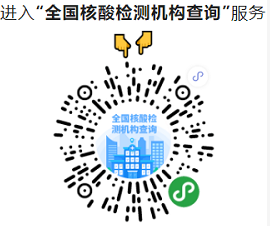 全国核酸检测机构查询